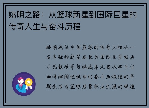 姚明之路：从篮球新星到国际巨星的传奇人生与奋斗历程
